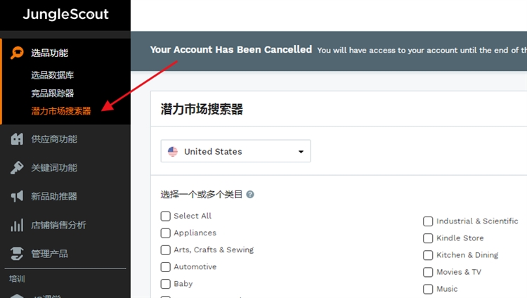 Jungle scout亚马逊选品工具教程4：市场潜力搜索器
