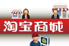 2020淘宝88会员有必要开通吗？有什么优惠？