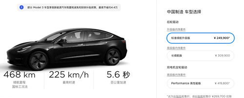 特斯拉国产Model3再降价 最低24.99万元