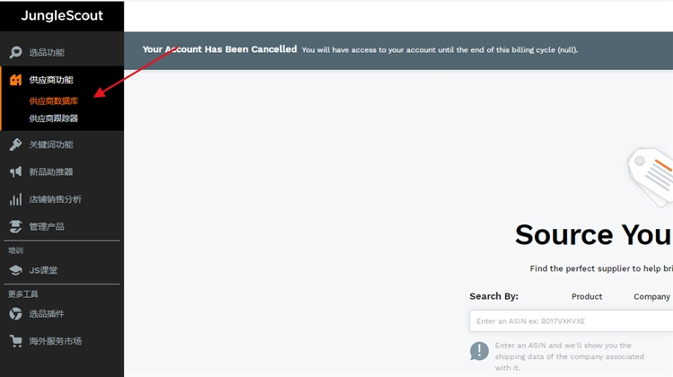 Jungle scout亚马逊选品工具教程5：供应商数据库