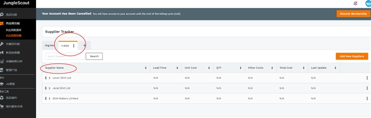 Jungle scout亚马逊选品工具教程6：供应商跟踪器
