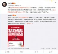 难怪罗永浩直播前不公布商品价格：江湖险恶 商家可能会临时改价