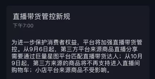 抖音公布“11.11宠粉节”规则；微信小商店个人店将支持直播…(本周热点）