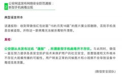 微信公布朋友圈9月十大谣言 包括新型手机病毒出现等
