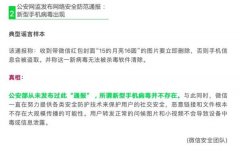 微信公布朋友圈9月十大谣言 包括新型手机病毒出现等