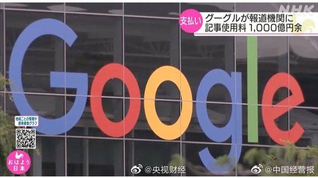 谷歌已与约200家报道机构合作 谷歌将为新闻内容付费10亿美元