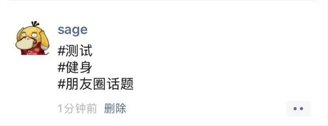 朋友圈标签来了！热门流量关键词带动视频号、小程序、搜一搜