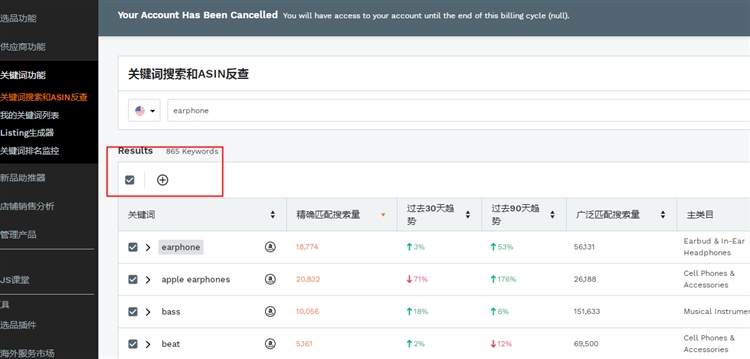 Jungle scout亚马逊选品工具教程8：我的关键词列表