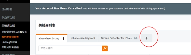 Jungle scout亚马逊选品工具教程8：我的关键词列表