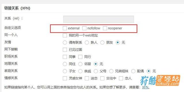 WordPress友情链接，链接关系(XFN)加上nofollow/noopener
