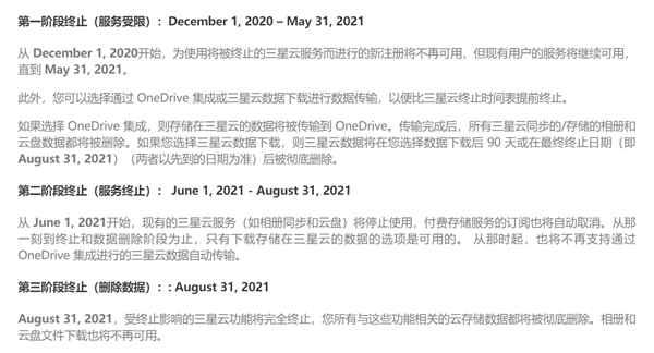 三星云即将终止相册同步和存储服务 用户可迁移至微软OneDrive