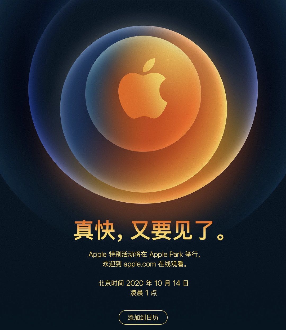 iPhone12真要来了，苹果10月13日举行新品发布会