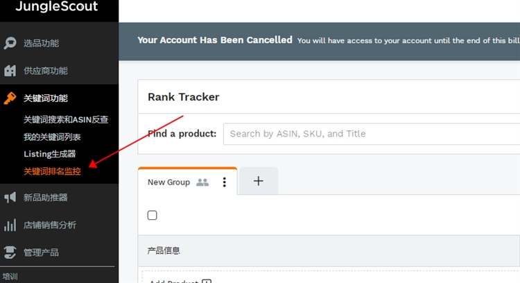 Jungle scout亚马逊选品工具教程10：关键词排名监控