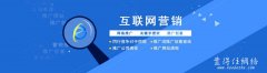 衡阳网站优化哪家公司好（衡阳做百度排名需要多少钱）