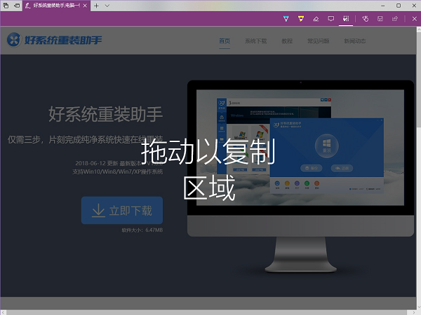 Win10电脑如何截取网页连续长图？