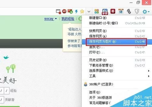 电脑网页页面太长怎么截图 长网页滚动截图的两种方法