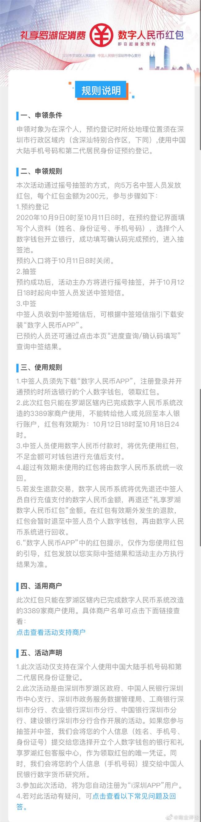 深圳市罗湖区数字人民币红包试点 共计发放1000万元