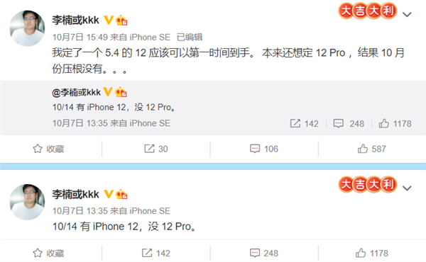 李楠已定5.4寸iPhone 12mini：Pro版最早下月见