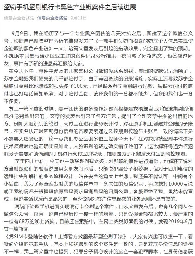  支付宝团队回应手机黑产：人脸识别未被突破 用户钱和信息未丢失