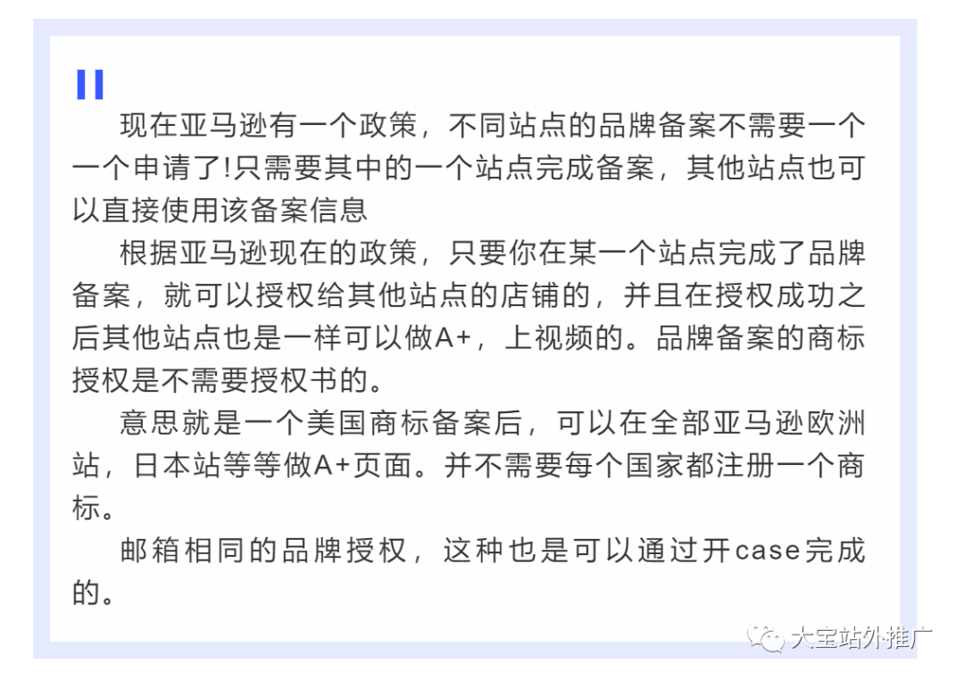 实操Amazon相同账号不同站点如何共享A+页面编辑权