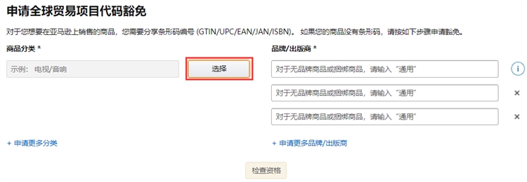 亚马逊全球贸易项目代码即UPC豁免9月30号起新规定