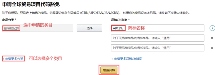 亚马逊全球贸易项目代码即UPC豁免9月30号起新规定