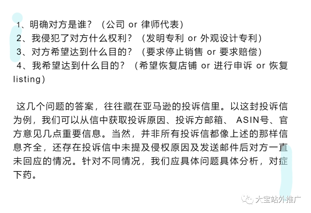 手把手教您当收到Amazon专利侵权小红旗时如何应对？