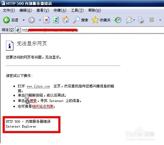 分析“HTTP500内部服务器错误”解决方法