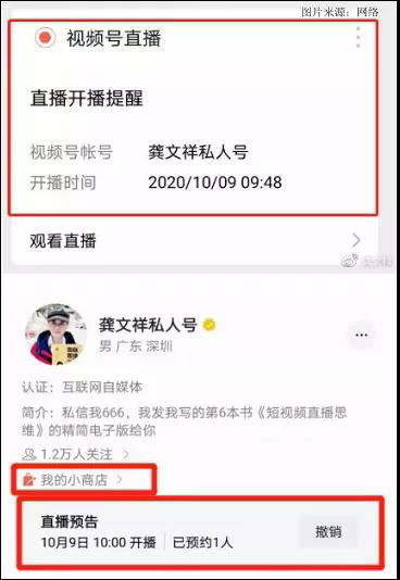 微信视频号内测直播，将上线打赏，搞秀场还是卖货？