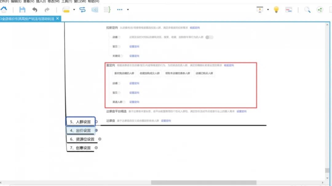 手淘改版后，超级推荐该怎么玩？