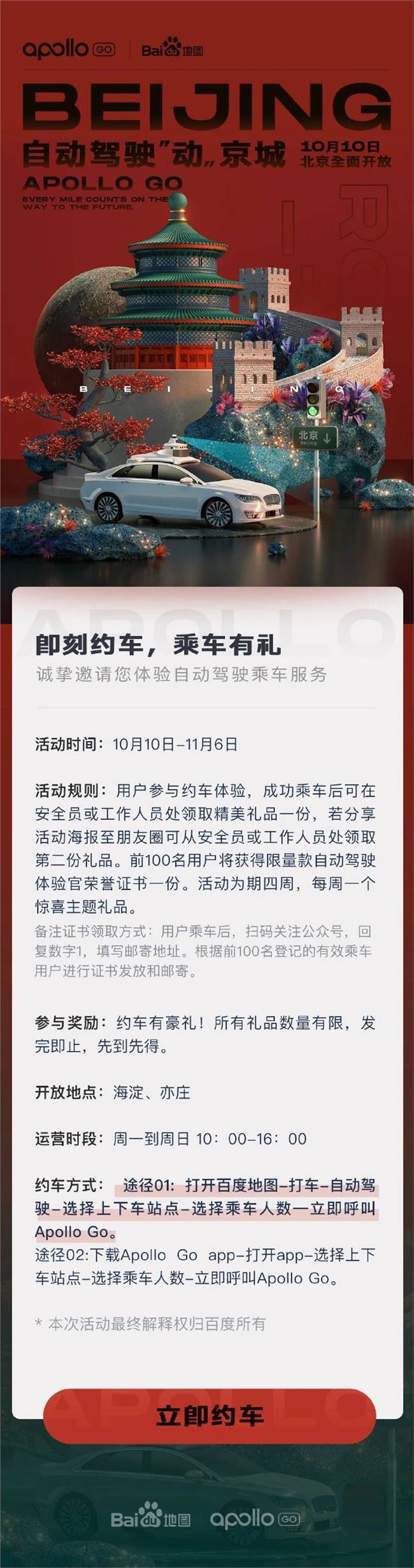 百度：北京自动驾驶出租车全面开放