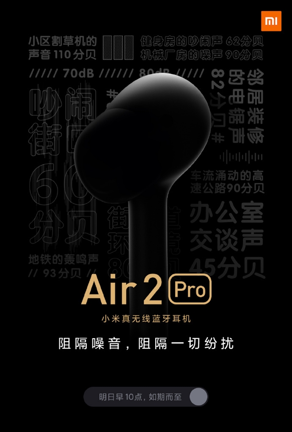 明天预售 小米降噪耳机Air2 Pro官宣：阻隔一切纷扰
