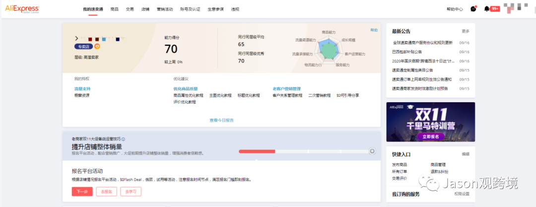 2020速卖通双11运营攻略！商家成长打卡任务说明