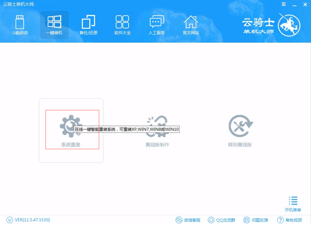 如何在线重装系统win7？重装win7系统详细教程步骤