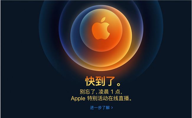 iPhone12或掀换机超级周期 苹果发布会10月14日凌晨1点举行