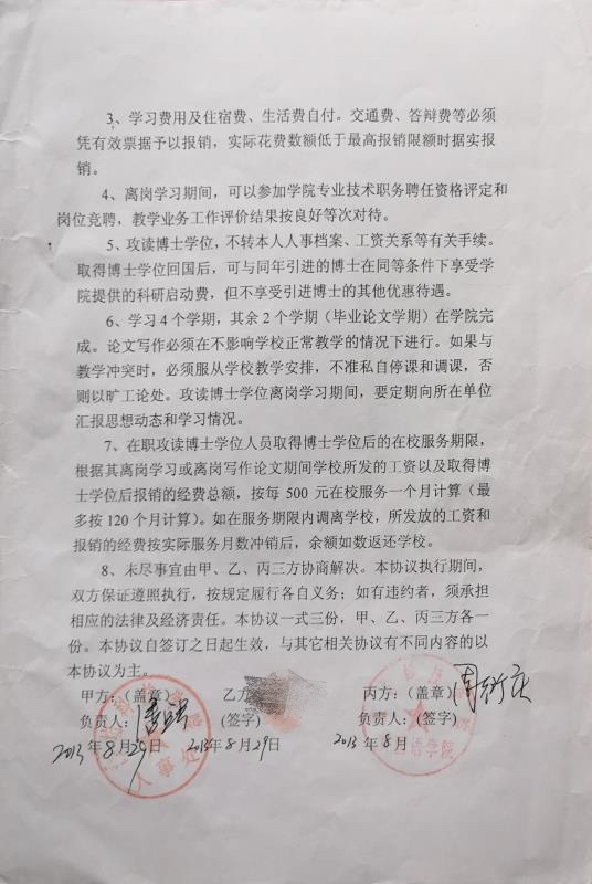 山东一高校三教师获博士学位后辞职遭拒，校方称双方签有协议