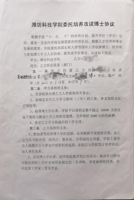 山东一高校三教师获博士学位后辞职遭拒，校方称双方签有协议