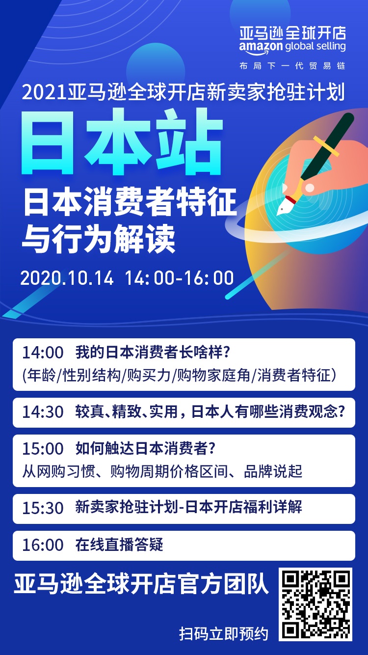 雨果直播预告：新卖家看过来！2021亚马逊全球开店抢驻福利来了！