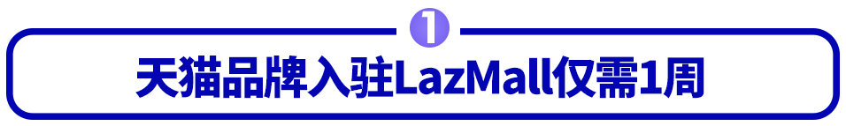 天猫&Lazada：这一站，福建！“新国货出海计划”持续落地，天猫品牌出海正当时！