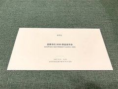 坚果手机2020新品发布会邀请函：和电脑温柔告别