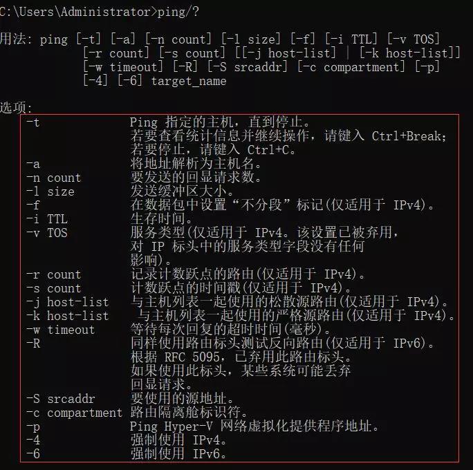Ping命令的七种用法