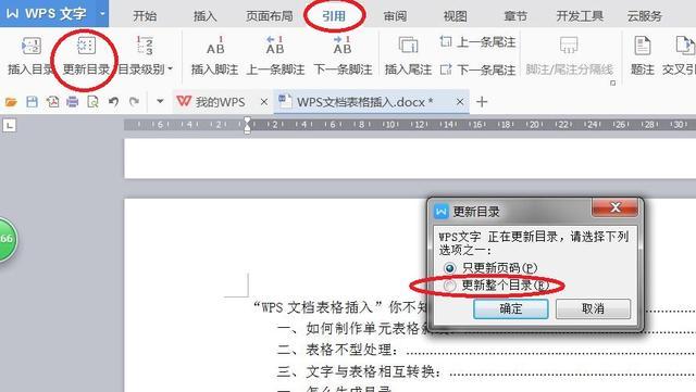 WPS文档如何生成目录你会了吗？