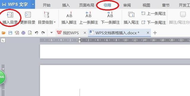 WPS文档如何生成目录你会了吗？