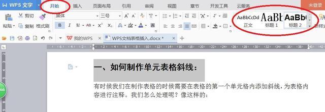WPS文档如何生成目录你会了吗？