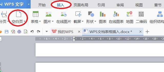 WPS文档如何生成目录你会了吗？