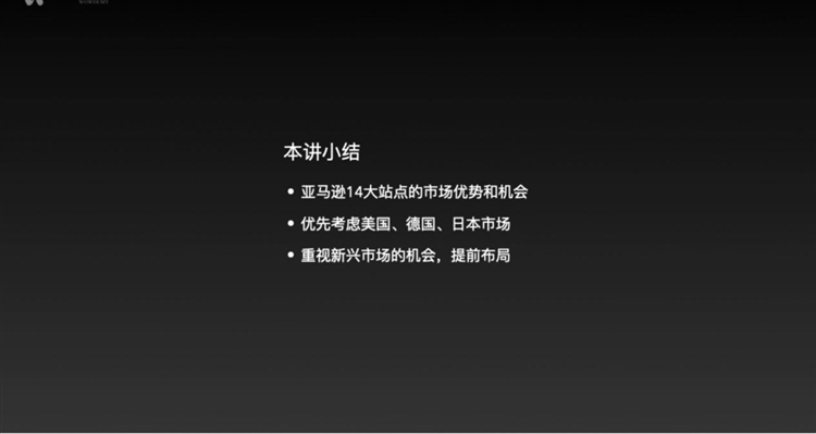 亚马逊各个站点，市场机会在哪？