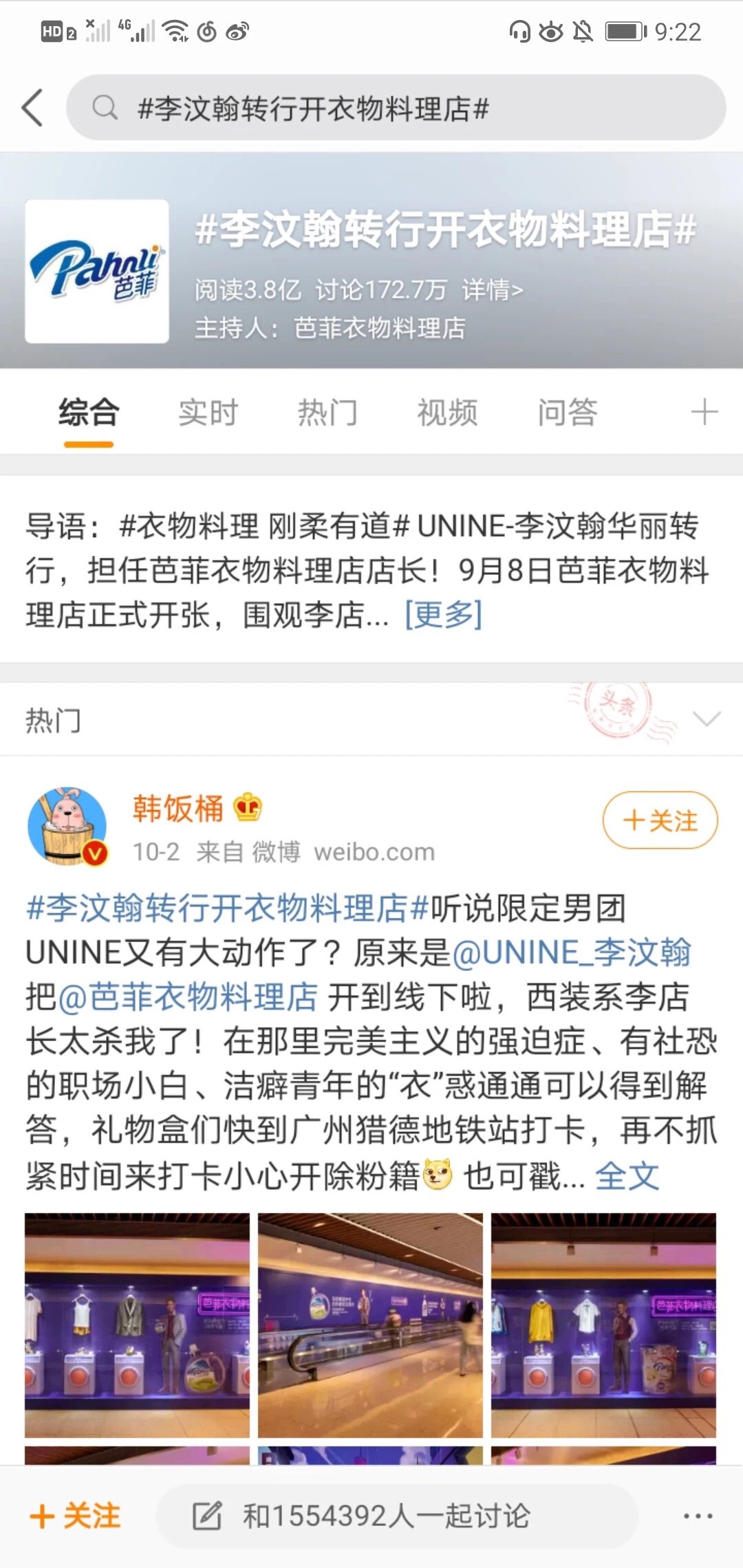 携手李汶翰开衣物料理店，芭菲品牌升级祭出一场完美整合营销！