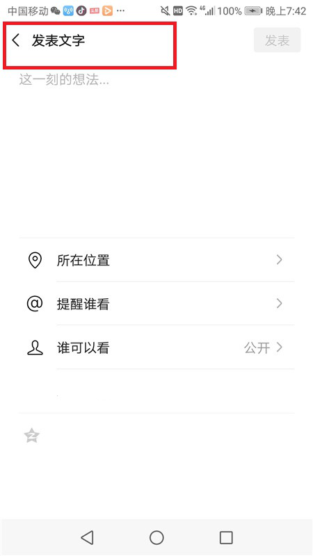 朋友圈不发图片只发文字怎么发，这个方法既简单又实用