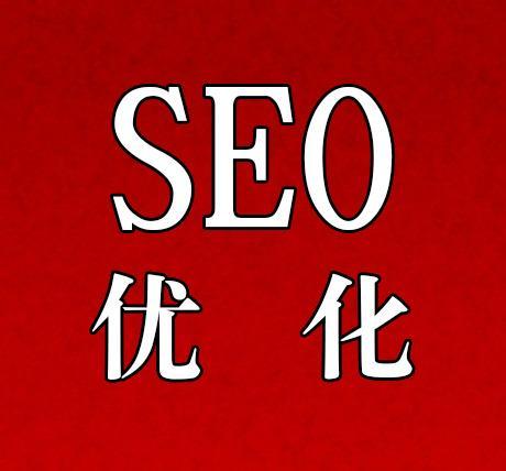 SEO有哪些优化方式？怎样优化？