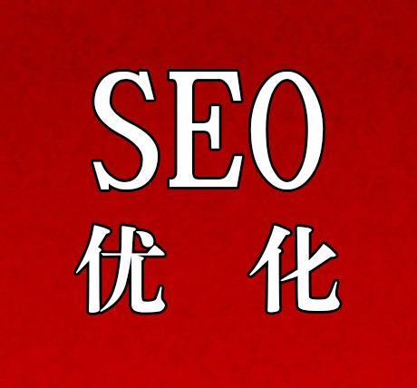 SEO有哪些优化方式？怎样优化？